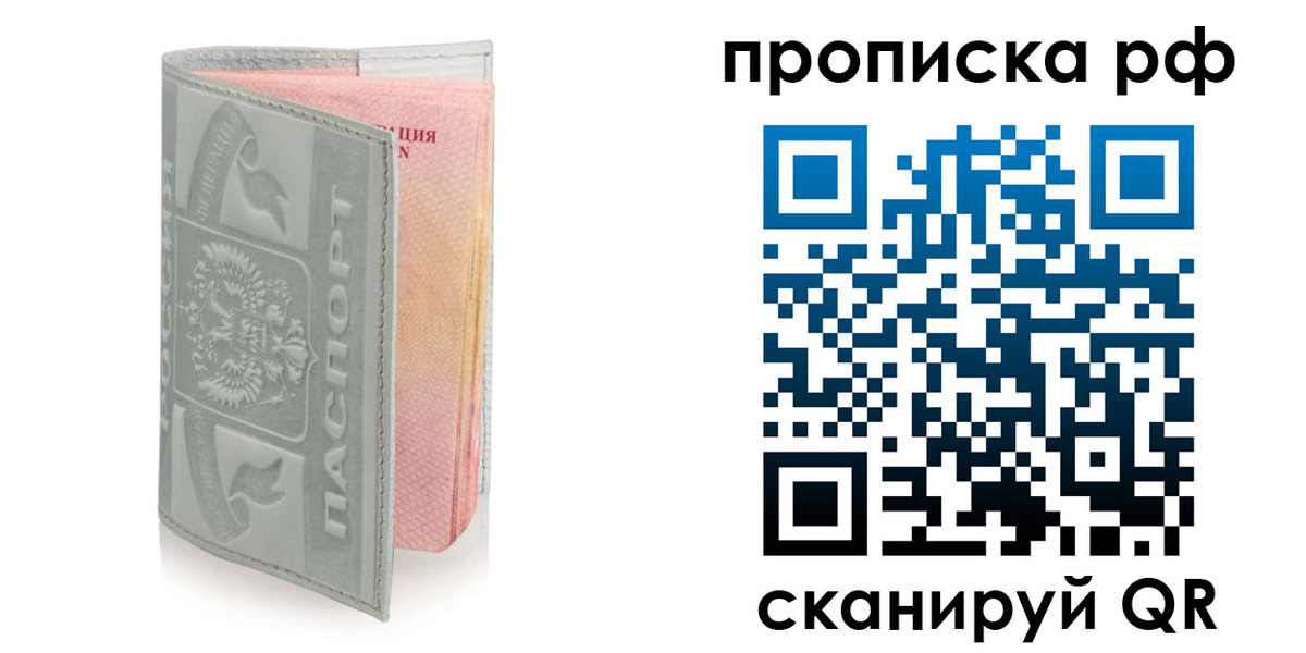 временная регистрация в квартире в ЕАО