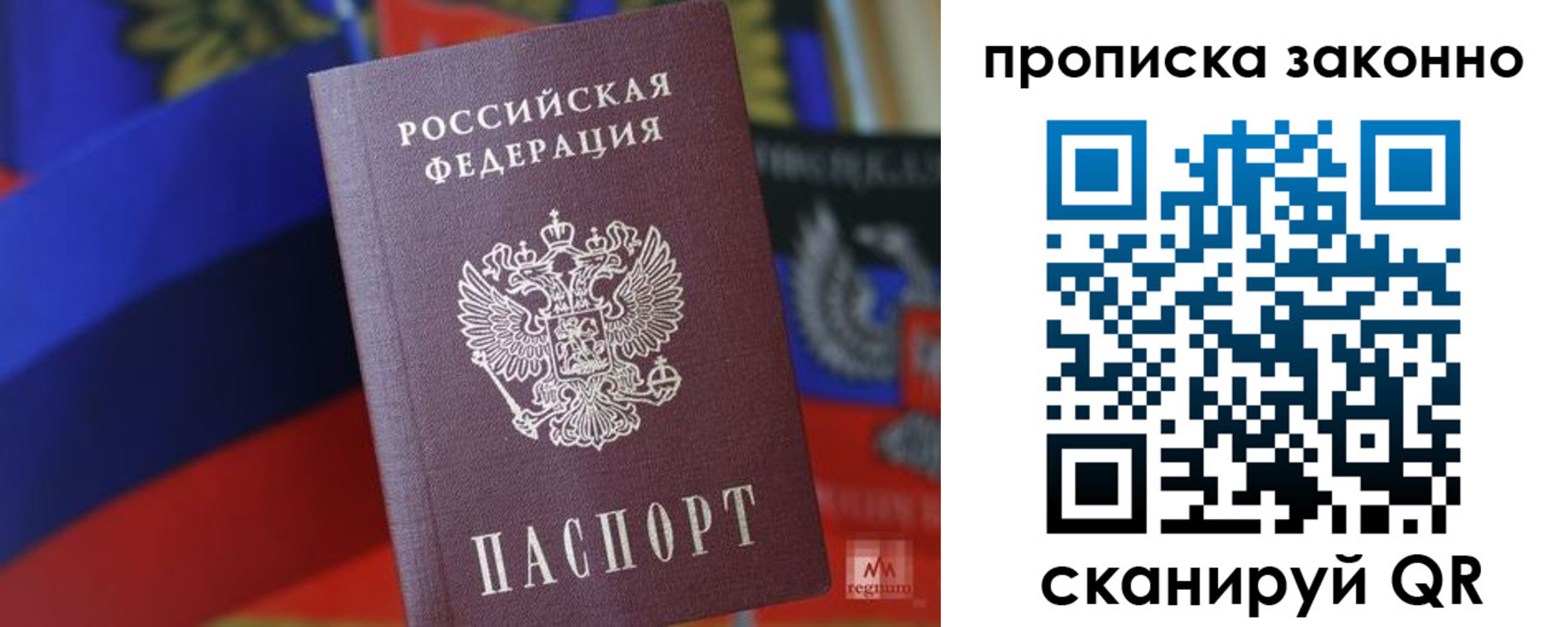 прописка для работы в ЕАО