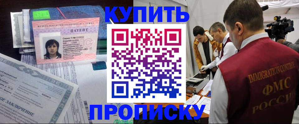 прописка от собственника в ЕАО