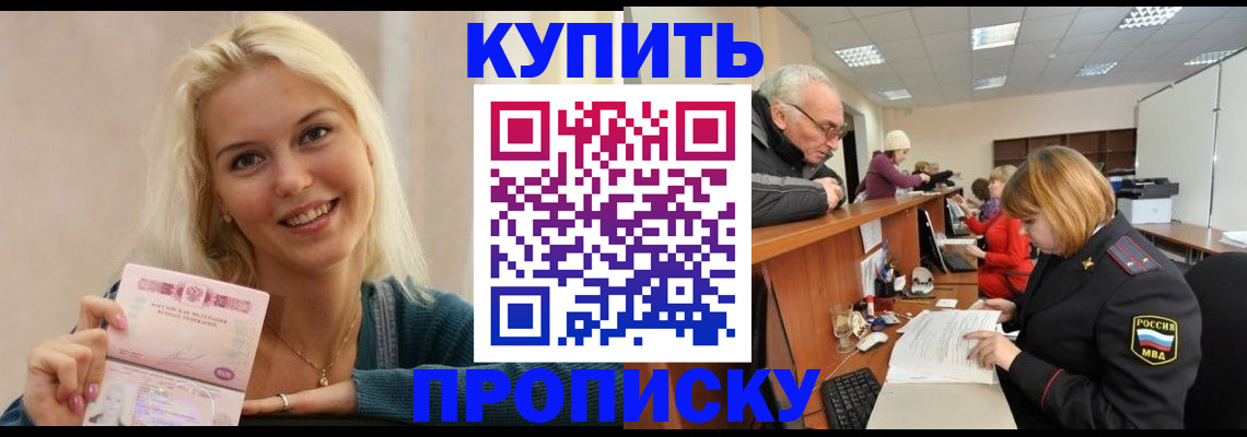 прописка регистрация в ЕАО