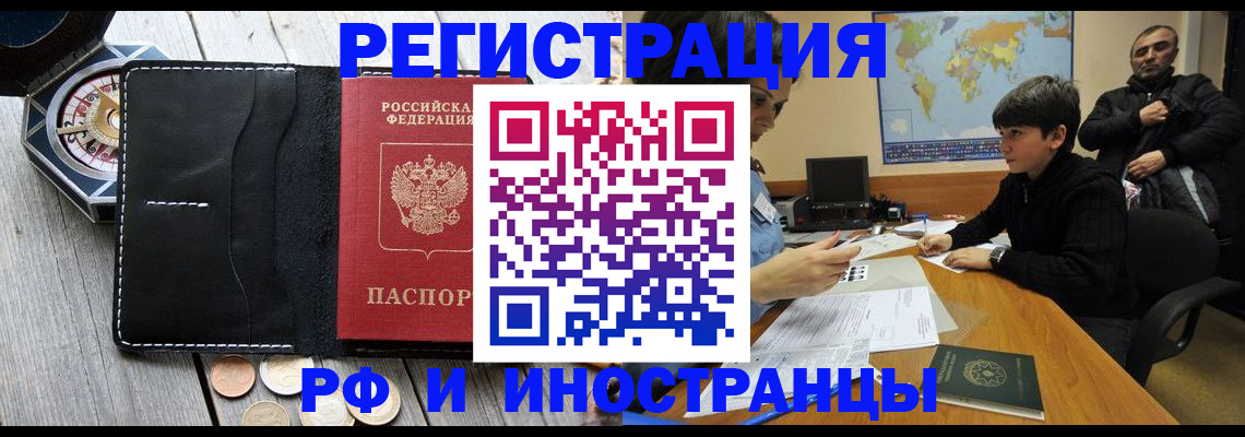 прописка в ЕАО