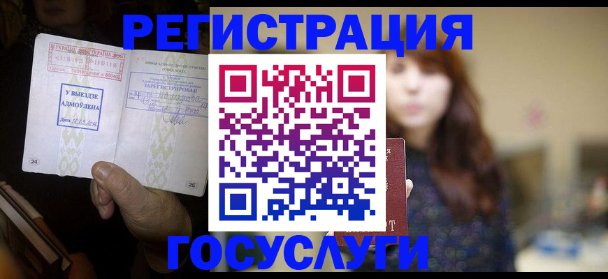 временная регистрация для школы в ЕАО