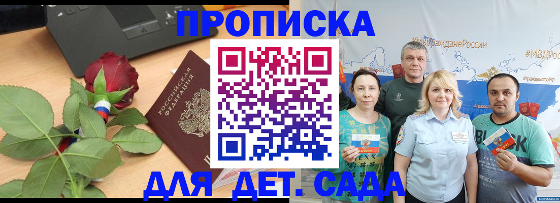 прописка штамп в ЕАО